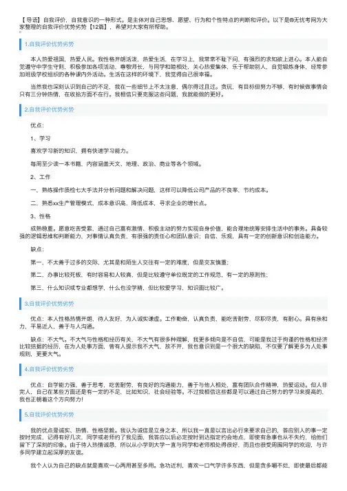 自我评价优势劣势【12篇】