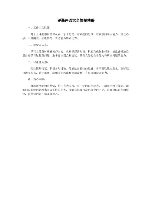 评课评语大全简短精辟