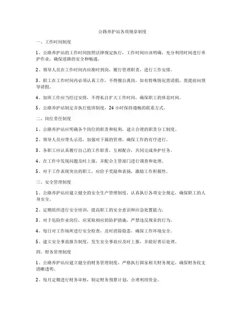 公路养护站各项规章制度