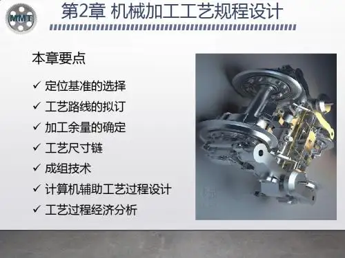 机械制造工艺学王先逵(第二章)