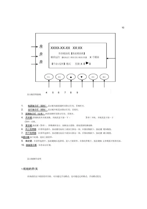 格力空调主机面板操作说明
