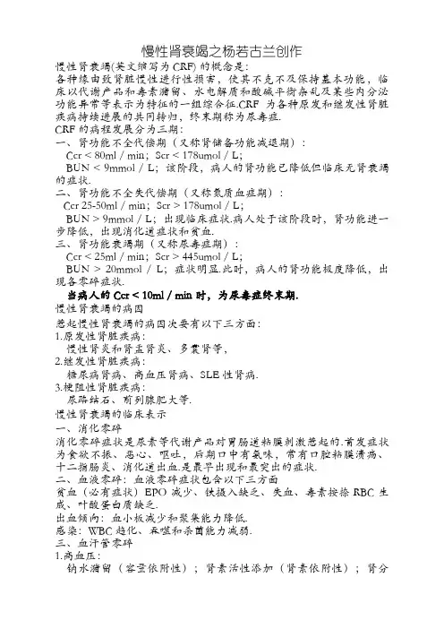 慢性肾衰竭的护理要点、措施、评估