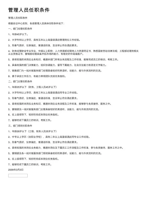 管理人员任职条件