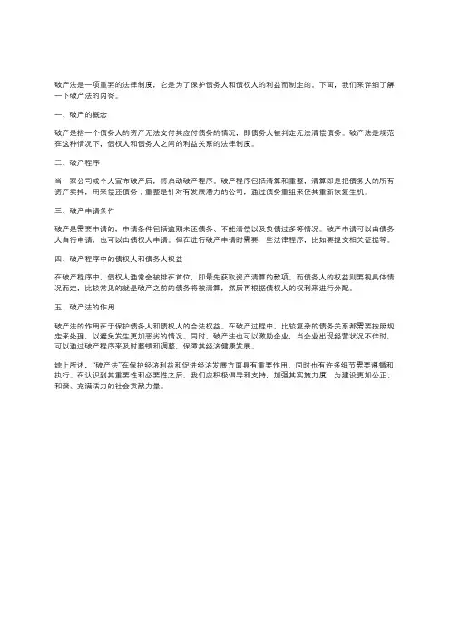 《破产法》