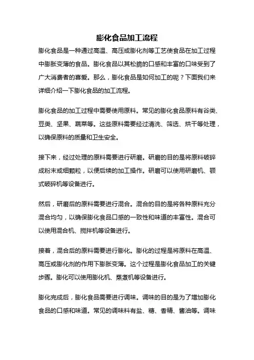 膨化食品加工流程