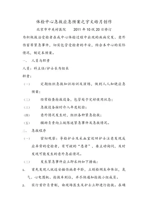 体检中心急救应急预案