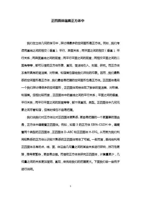 正四面体蕴藏正方形中