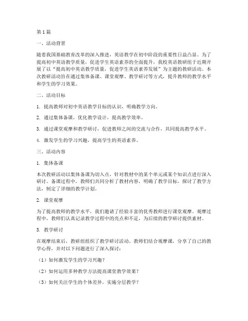 初中英语主题教研(3篇)