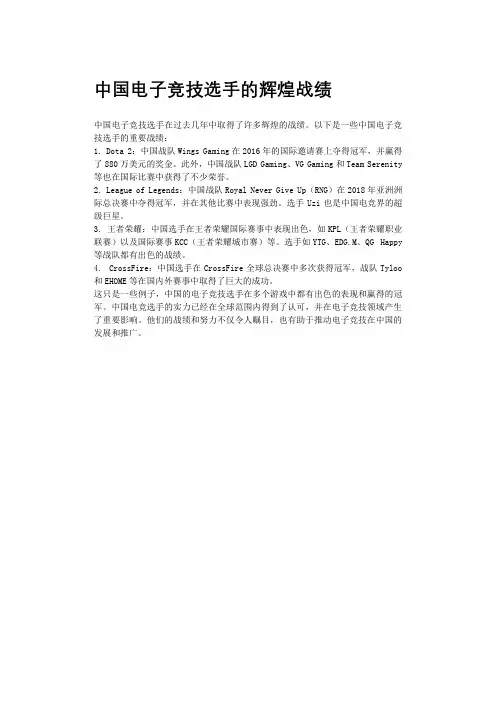 中国电子竞技选手的辉煌战绩