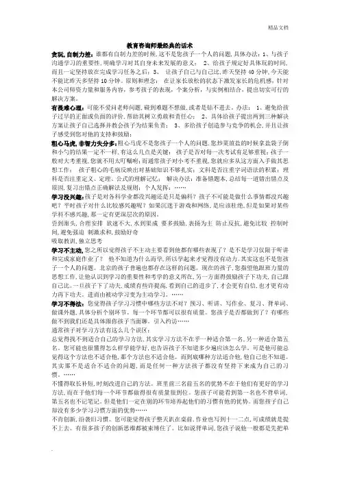 教育咨询师最经典的话术