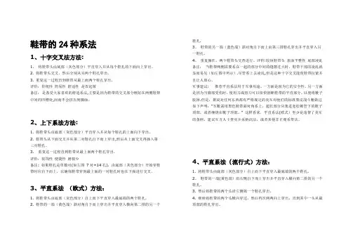 鞋带的24种系法(图解)
