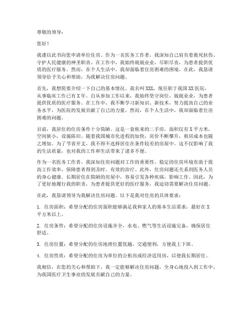 医务人员单位住房申请书