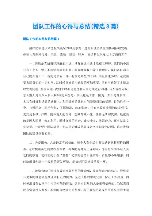 团队工作的心得与总结(精选8篇)