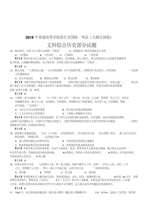 2018年历史高考试题答案及解析-全国
