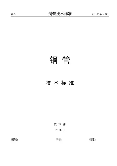 TP2铜管技术标准