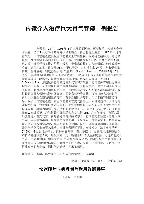 内镜介入治疗巨大胃气管瘘一例报告(精)