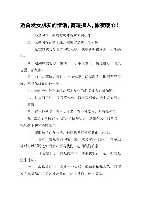 适合发女朋友的情话,简短撩人,甜蜜暖心!