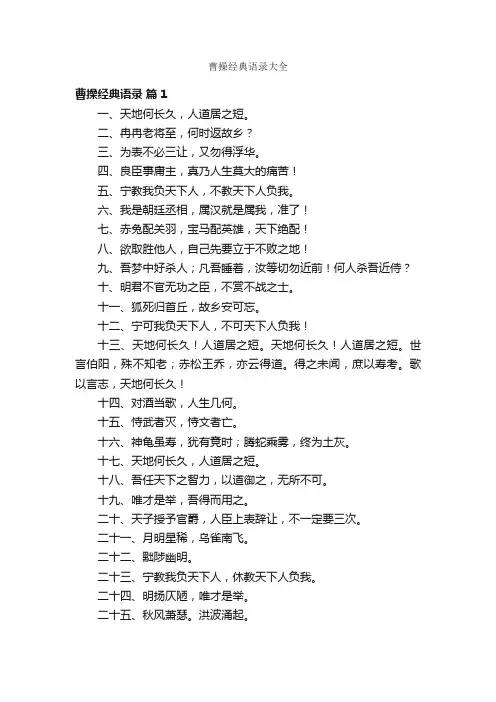 曹操经典语录大全