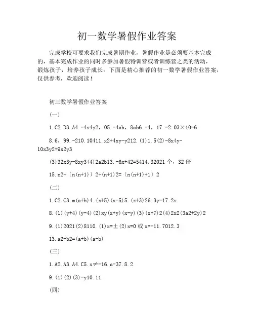 初一数学暑假作业答案