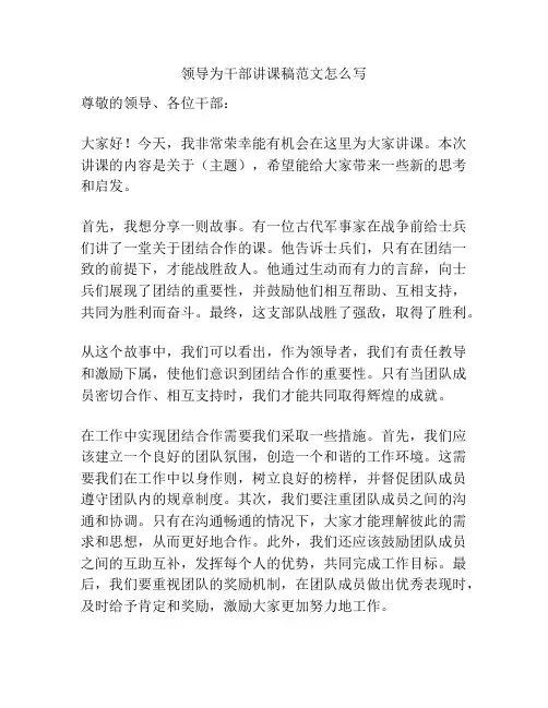 领导为干部讲课稿范文怎么写