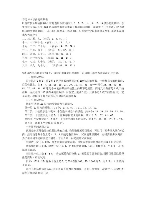巧记100以内的质数表