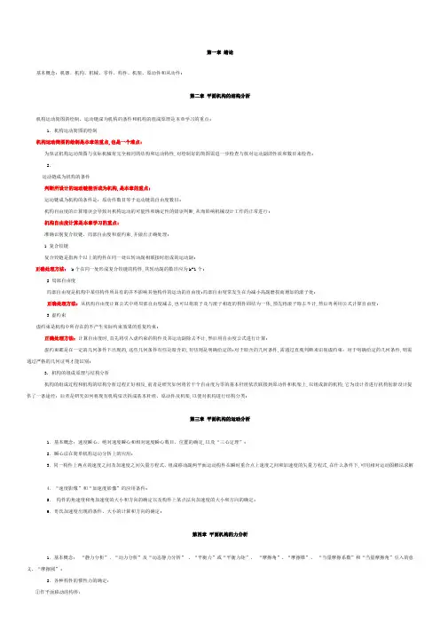 机械原理知识点归纳总结