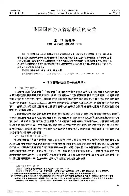 我国国内协议管辖制度的完善