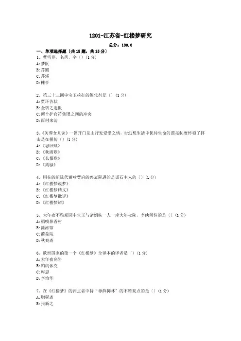 1201-江苏省-红楼梦研究