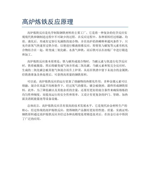 高炉炼铁反应原理