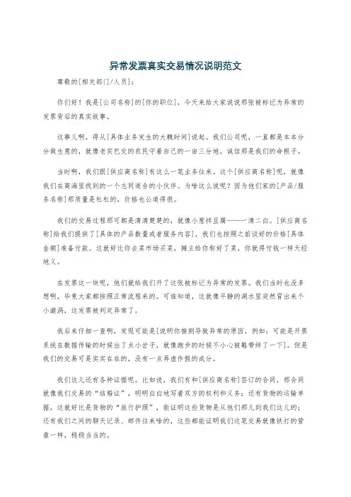 异常发票真实交易情况说明范文