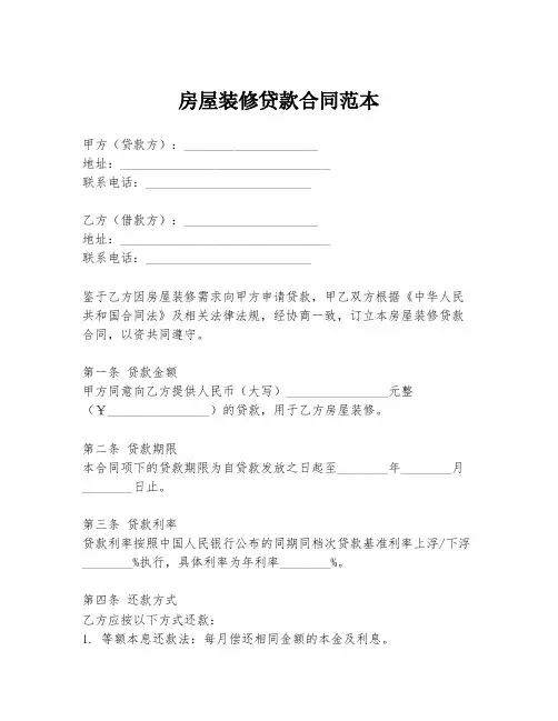 房屋装修贷款合同范本