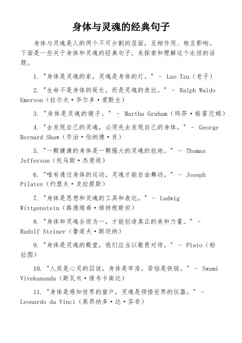 身体与灵魂的经典句子