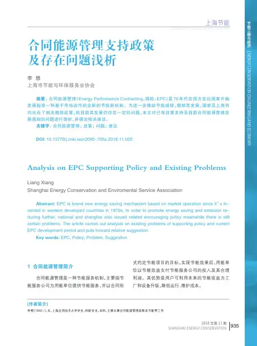 合同能源管理支持政策及存在问题浅析