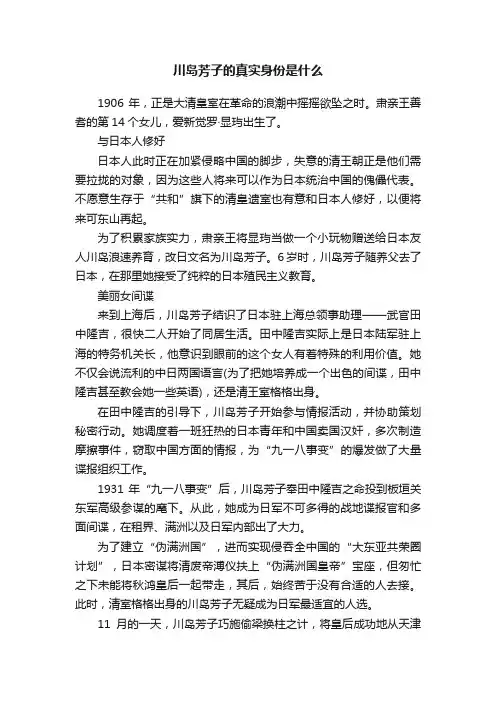 川岛芳子的真实身份是什么