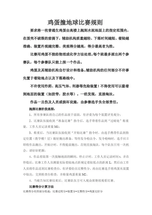 鸡蛋撞地球比赛规则