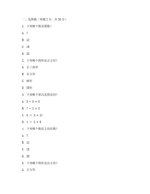 美国小学生三年级数学试卷