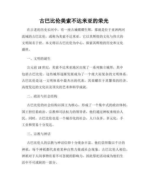 古巴比伦美索不达米亚的荣光