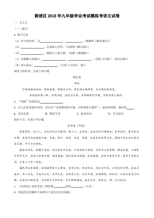 2018年上海市黄浦区中考二模语文试卷含详解