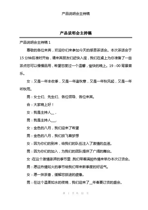 产品说明会主持稿
