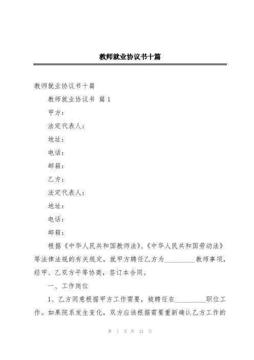 教师就业协议书十篇