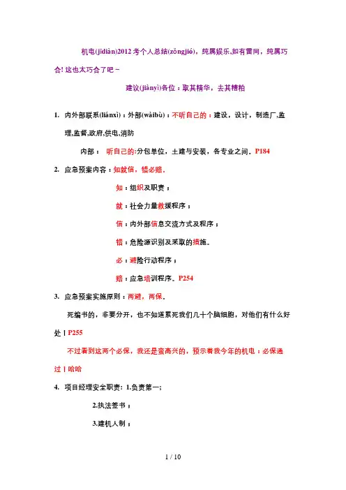 机电实务经典口诀