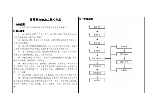挡土墙施工技术交底