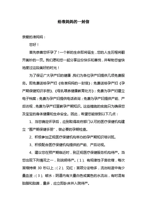 给准妈妈的一封信