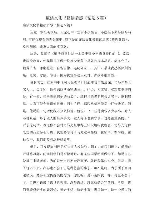 廉洁文化书籍读后感(5篇)