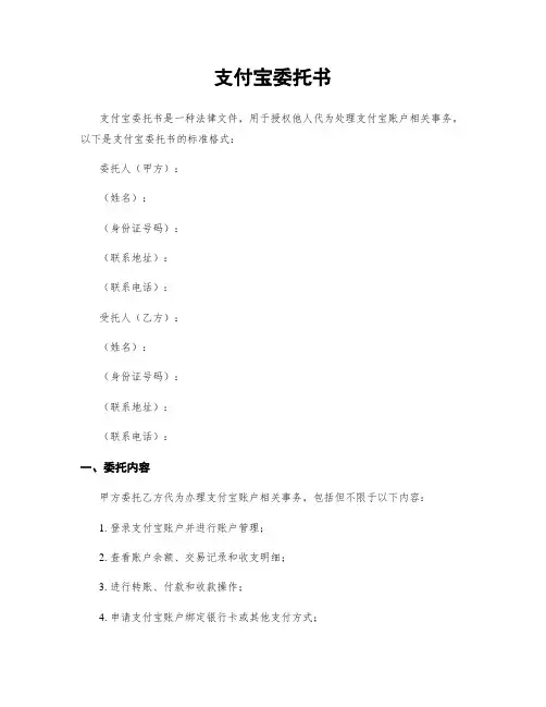 支付宝委托书