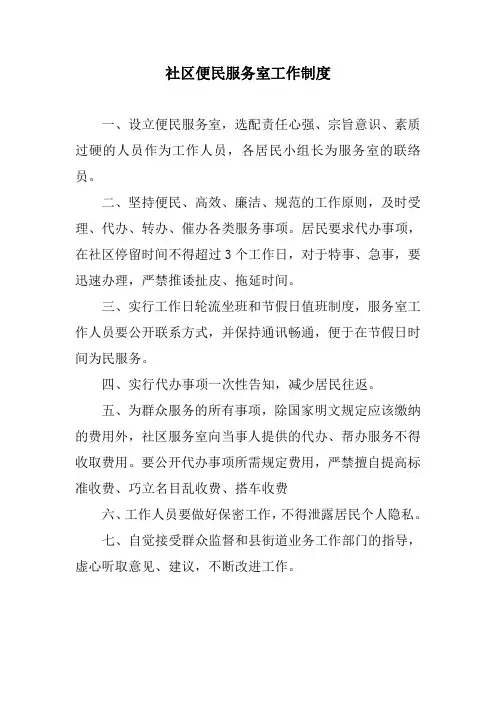 社区便民服务室工作制度
