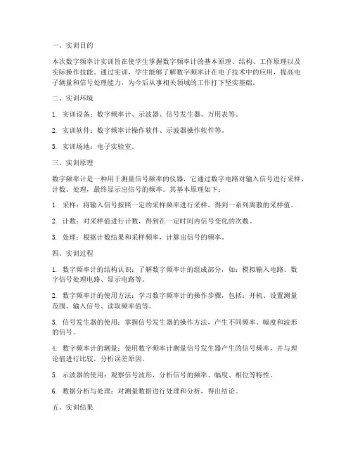 数字频率计实训报告