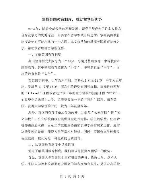 掌握英国教育制度,成就留学新优势