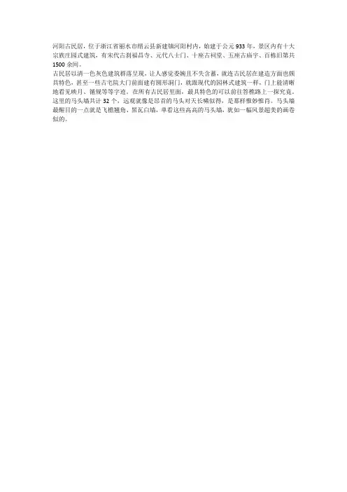 河阳古民居景区介绍