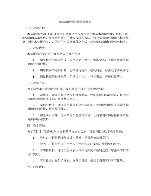 钢结构课程设计画图要求